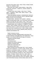 Term Papers 'Организация рекламной деятельности на предприятии гостиничного комлекса', 44.