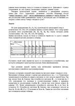 Research Papers 'Решение оптимизационных задач в Microsoft Excel', 3.