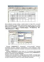Research Papers 'Решение оптимизационных задач в Microsoft Excel', 12.