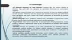 Presentations 'Lietu internets', 6.