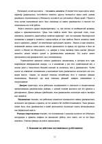 Research Papers 'Власть руководителя', 11.