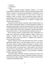 Research Papers 'Власть руководителя', 16.