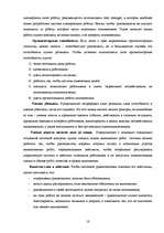 Research Papers 'Власть руководителя', 18.