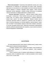 Research Papers 'Власть руководителя', 21.