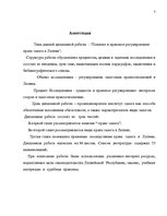 Term Papers 'Понятие и правовое регулирование права залога в Латвии', 2.