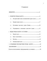 Term Papers 'Понятие и правовое регулирование права залога в Латвии', 4.