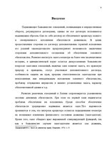 Term Papers 'Понятие и правовое регулирование права залога в Латвии', 5.