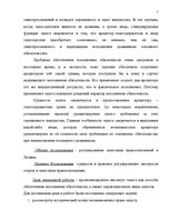 Term Papers 'Понятие и правовое регулирование права залога в Латвии', 6.
