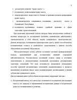 Term Papers 'Понятие и правовое регулирование права залога в Латвии', 7.