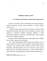 Term Papers 'Понятие и правовое регулирование права залога в Латвии', 9.