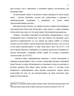 Term Papers 'Понятие и правовое регулирование права залога в Латвии', 11.