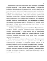 Term Papers 'Понятие и правовое регулирование права залога в Латвии', 12.
