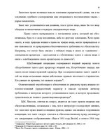 Term Papers 'Понятие и правовое регулирование права залога в Латвии', 13.