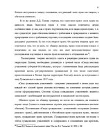 Term Papers 'Понятие и правовое регулирование права залога в Латвии', 14.