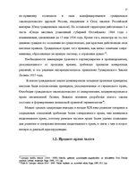 Term Papers 'Понятие и правовое регулирование права залога в Латвии', 16.