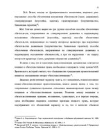 Term Papers 'Понятие и правовое регулирование права залога в Латвии', 20.