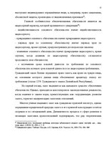 Term Papers 'Понятие и правовое регулирование права залога в Латвии', 21.