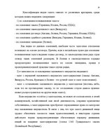 Term Papers 'Понятие и правовое регулирование права залога в Латвии', 23.