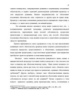 Term Papers 'Понятие и правовое регулирование права залога в Латвии', 25.