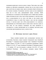 Term Papers 'Понятие и правовое регулирование права залога в Латвии', 27.