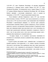 Term Papers 'Понятие и правовое регулирование права залога в Латвии', 28.