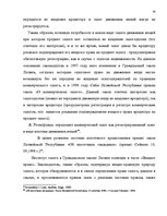 Term Papers 'Понятие и правовое регулирование права залога в Латвии', 29.