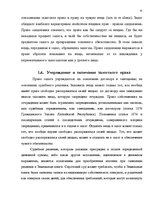 Term Papers 'Понятие и правовое регулирование права залога в Латвии', 30.