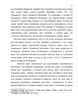 Term Papers 'Понятие и правовое регулирование права залога в Латвии', 31.