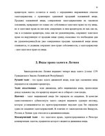 Term Papers 'Понятие и правовое регулирование права залога в Латвии', 32.