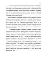 Term Papers 'Понятие и правовое регулирование права залога в Латвии', 33.