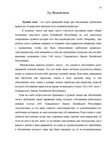Term Papers 'Понятие и правовое регулирование права залога в Латвии', 34.