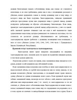 Term Papers 'Понятие и правовое регулирование права залога в Латвии', 35.