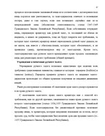Term Papers 'Понятие и правовое регулирование права залога в Латвии', 36.