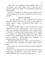 Term Papers 'Понятие и правовое регулирование права залога в Латвии', 37.
