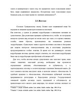 Term Papers 'Понятие и правовое регулирование права залога в Латвии', 38.
