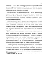 Term Papers 'Понятие и правовое регулирование права залога в Латвии', 39.