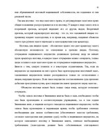 Term Papers 'Понятие и правовое регулирование права залога в Латвии', 41.