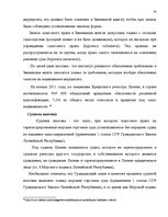 Term Papers 'Понятие и правовое регулирование права залога в Латвии', 42.