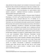 Term Papers 'Понятие и правовое регулирование права залога в Латвии', 43.