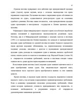 Term Papers 'Понятие и правовое регулирование права залога в Латвии', 46.