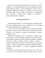 Term Papers 'Понятие и правовое регулирование права залога в Латвии', 48.
