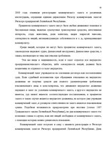 Term Papers 'Понятие и правовое регулирование права залога в Латвии', 49.