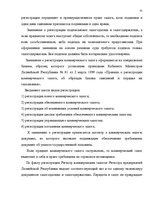 Term Papers 'Понятие и правовое регулирование права залога в Латвии', 50.