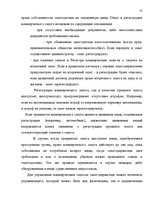 Term Papers 'Понятие и правовое регулирование права залога в Латвии', 51.