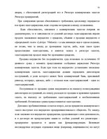Term Papers 'Понятие и правовое регулирование права залога в Латвии', 52.