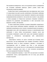 Term Papers 'Понятие и правовое регулирование права залога в Латвии', 53.