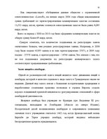 Term Papers 'Понятие и правовое регулирование права залога в Латвии', 54.