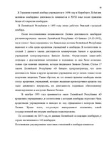 Term Papers 'Понятие и правовое регулирование права залога в Латвии', 55.