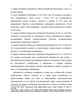Term Papers 'Понятие и правовое регулирование права залога в Латвии', 56.