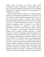 Term Papers 'Понятие и правовое регулирование права залога в Латвии', 57.